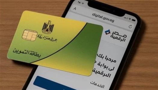 `لأصحاب بطاقات التموين.. قائمة السلع المتاحة للمواطن بعد تطبيق الدعم النقدى`